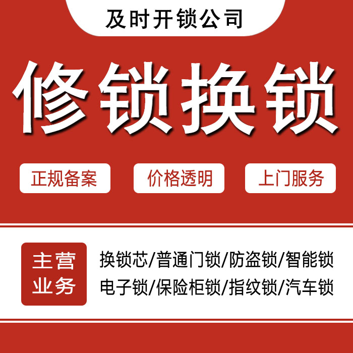 日照五莲县24小时上门 [开锁换锁修锁] 防盗门·保险柜·汽车锁